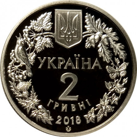 Украина 2 гривны 2018 год - Марена днепровская