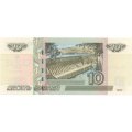 Россия 10 рублей 1997 год - модификация 2004 год - надпечатка COINS-2013 Четвертая Международная конференция и выставка монет COINS-2013 - UNC