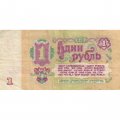 СССР 1 рубль 1961 год - VF-