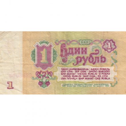 СССР 1 рубль 1961 год - VF-
