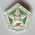 Значок. Белорусский музей истории Великой Отечественной войны 1941-1945