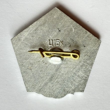 Значок. Белорусский музей истории Великой Отечественной войны 1941-1945