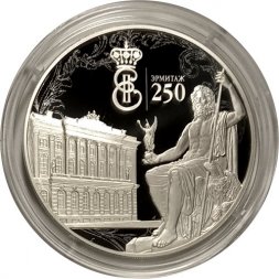 Россия 3 рубля 2014 год - 250 лет основанию Государственного Эрмитажа