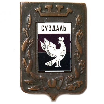 Значок Суздаль. Герб. Серия "Большая корона"