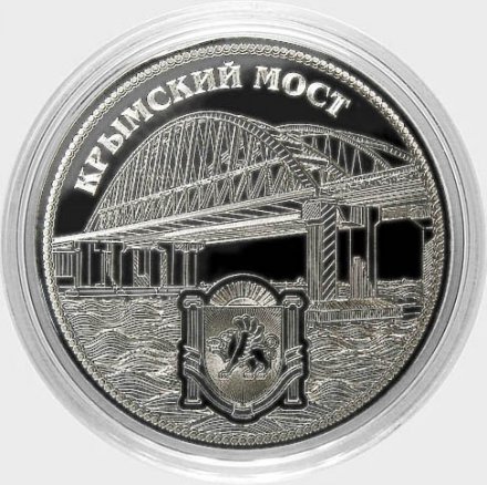 Крымский мост - Гравированная монета 25 рублей (в сувенирной упаковке)