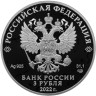 Россия 3 рубля 2022 год - 300-летие Российской прокуратуры