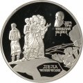 Россия 2 рубля 1999 год - Фрагмент картины &quot;Дела человеческие&quot; Н.К. Рериха