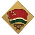 Значок Литовская ССР (клеймо ЭТПК)