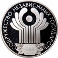 Россия 3 рубля 2001 год - 10 лет СНГ