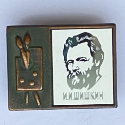 Значок. Серия "Стекло в обрамлении". И.И. Шишкин
