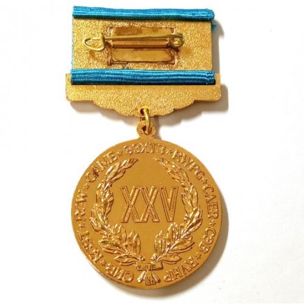 Знак &quot;25 лет СЭВ. 1949-1974&quot;. СССР