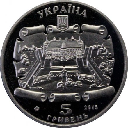 Украина 5 гривен 2015 год - Подгорецкий замок