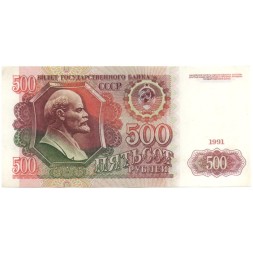 СССР 500 рублей 1991 год - aUNC