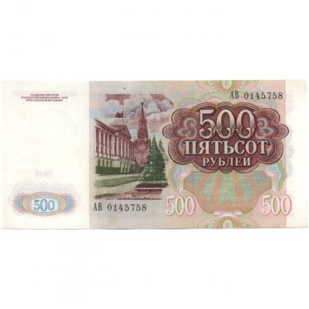 СССР 500 рублей 1991 год - aUNC