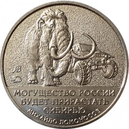 Символический жетон &quot;50 мамонтов Якутии&quot; ММД