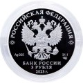 Россия 3 рубля 2023 год - Водонапорная башня (Шуховская), Липецкая область