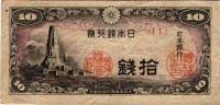 Япония 10 сен 1944 год