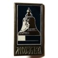 Значок Москва. Царь-колокол, зеркальный