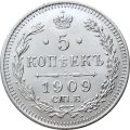 5 копеек 1909 год СПБ ЭБ Николай II (1894—1917) - XF