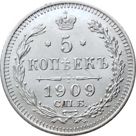 5 копеек 1909 год СПБ ЭБ Николай II (1894—1917) - XF