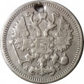 10 копеек 1894 год СПБ-АГ Александр III (1881—1894) - VF (отверстие)
