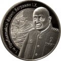 Беларусь 1 рубль 2010 год - 1-й Прибалтийский фронт. Баграмян И.Х
