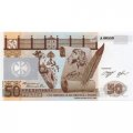 Россия Союз бонистов. Заёмный билет 50 рублей 2009 год - 210-я годовщина со дня рождения А.С. Пушкина - UNC