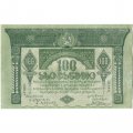Грузинская Республика 100 рублей 1919 год - Зеленая. В серии две литеры - VF+