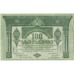 Грузинская Республика 100 рублей 1919 год - Зеленая. В серии две литеры - VF+