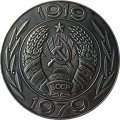 Настольная медаль &quot;60 лет Белорусской ССР и компартии Белоруссии. Прогресс&quot; в футляре