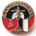 Значок Интеркосмос СССР - Франция. 1982 г. (тип 2)