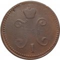 3 копейки 1843 год СМ Николай I (1825—1855) - F