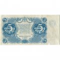 РСФСР 5 рублей 1922 год - Н. Крестинский - Смирнов - VF+