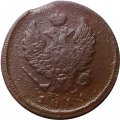 2 копейки 1811 год ЕМ-НМ Александр I (1801—1825) - F