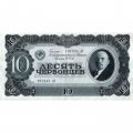 СССР 10 червонцев 1937 год - XF-