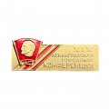 Значок XIX Ленинградская городская конференция