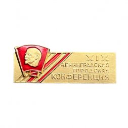 Значок XIX Ленинградская городская конференция