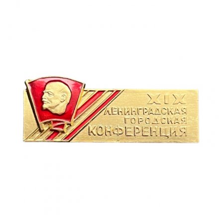 Значок XIX Ленинградская городская конференция