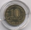 Россия 10 рублей 2013 год - Архангельск (цветная)
