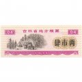 Китай - Рисовые деньги - 0,4 единицы 1975 год - UNC