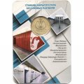Жетон метро СПБ 2019 год - Типы станций Петербургского метрополитена. Станции закрытого типа без боковых платформ (в блистере)
