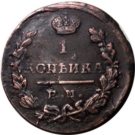 1 копейка 1824 год ЕМ-ПГ Александр I (1801—1825) - UNC