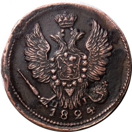 1 копейка 1824 год ЕМ-ПГ Александр I (1801—1825) - UNC