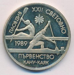 Болгария 2 лева 1989 год - Первенство Кану-Каяк