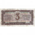 СССР 3 червонца 1937 год - F+