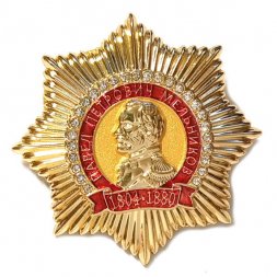 Знак Павел Петрович Мельников 1804 - 1880
