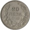 Болгария 20 левов 1940 год - Царь Борис III