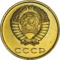 СССР 3 копейки 1965 год - из годового набора
