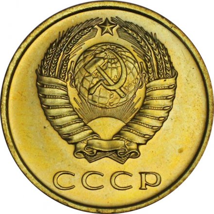 СССР 3 копейки 1965 год - из годового набора