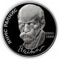 СССР 1 рубль 1990 год - 125 лет со дня рождения Яниса Райниса (Proof)